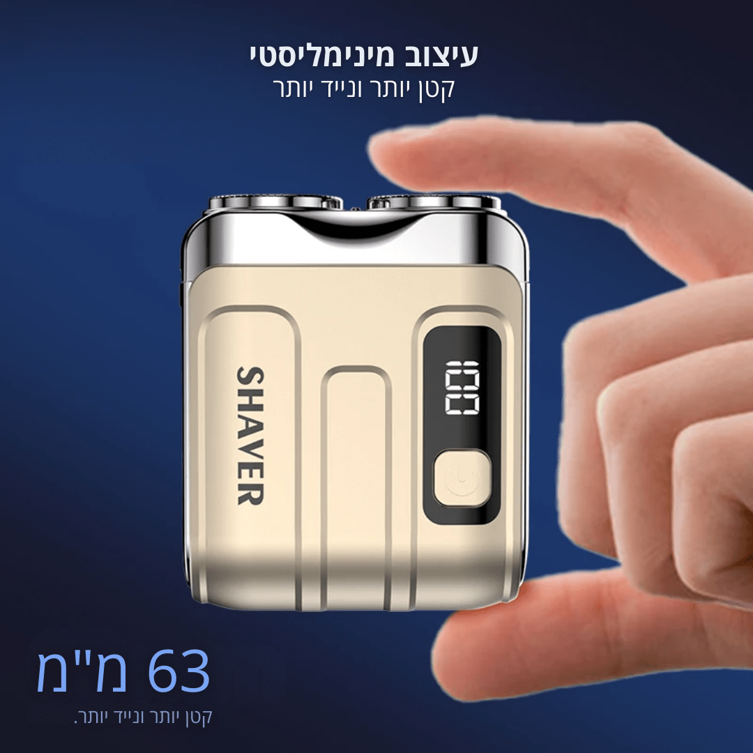 מכונת גילוח חשמלית ניידת לגבר | | אוזו - שופ